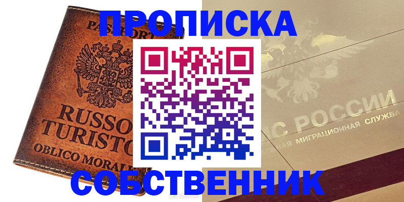 прописка регистрация в Лысьве